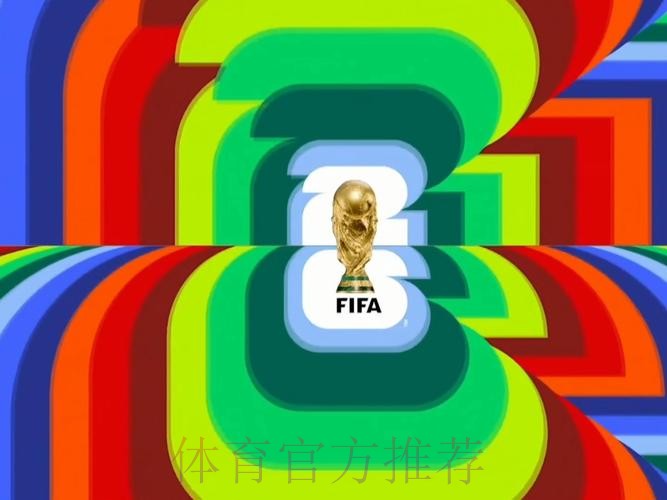 2026世界杯直播入口哪里看 2026世界杯直播入口哪里看