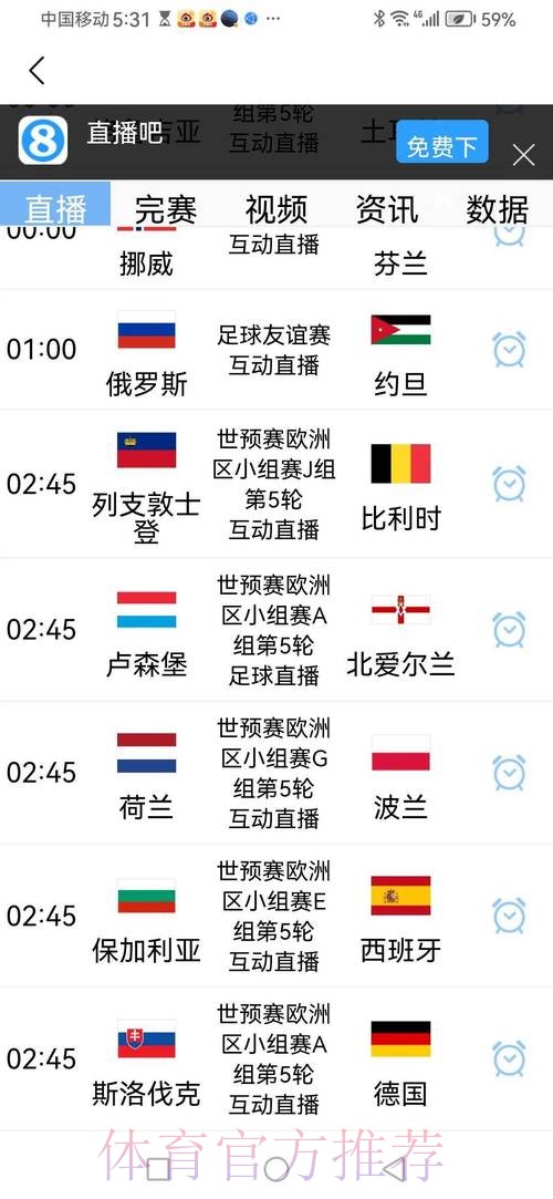 2026世界杯实时比分APP
