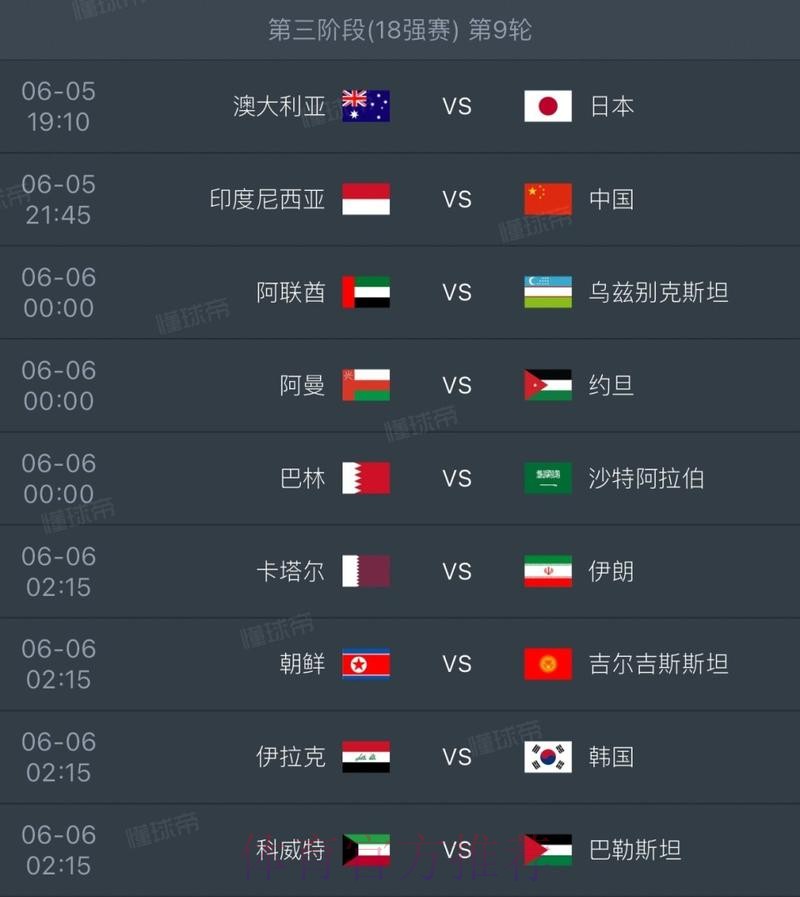 2026世界杯完整赛程哪里看