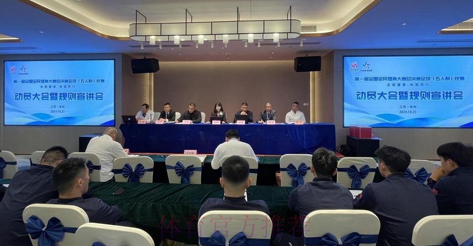 第一届全国全民健身大赛总决赛足球（五人制）在常州盛大开幕